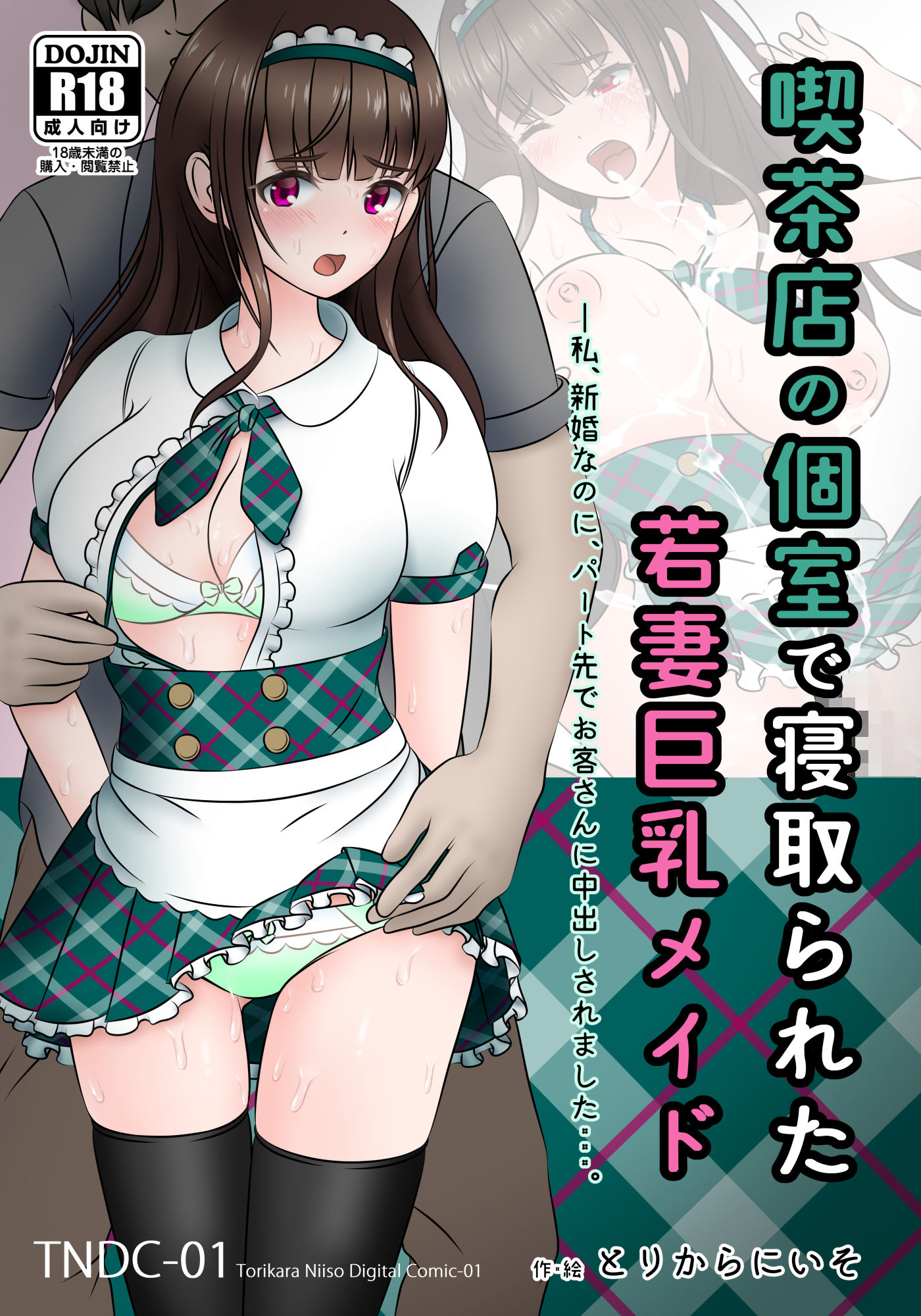 サンプル画像2:喫茶店の個室で寝取られたメイドたち(とりからにいそ) [d_186879]