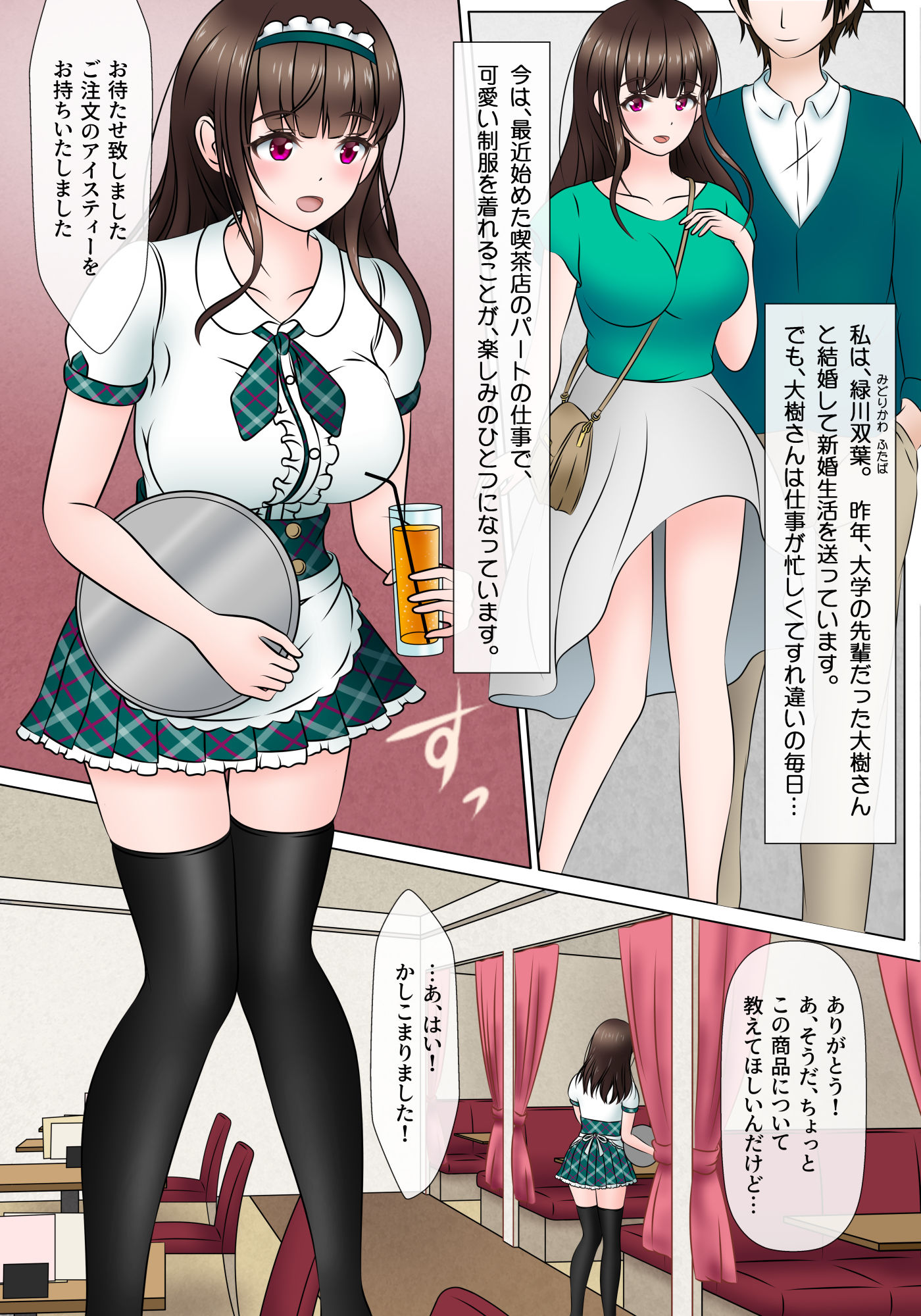 サンプル画像3:喫茶店の個室で寝取られたメイドたち(とりからにいそ) [d_186879]