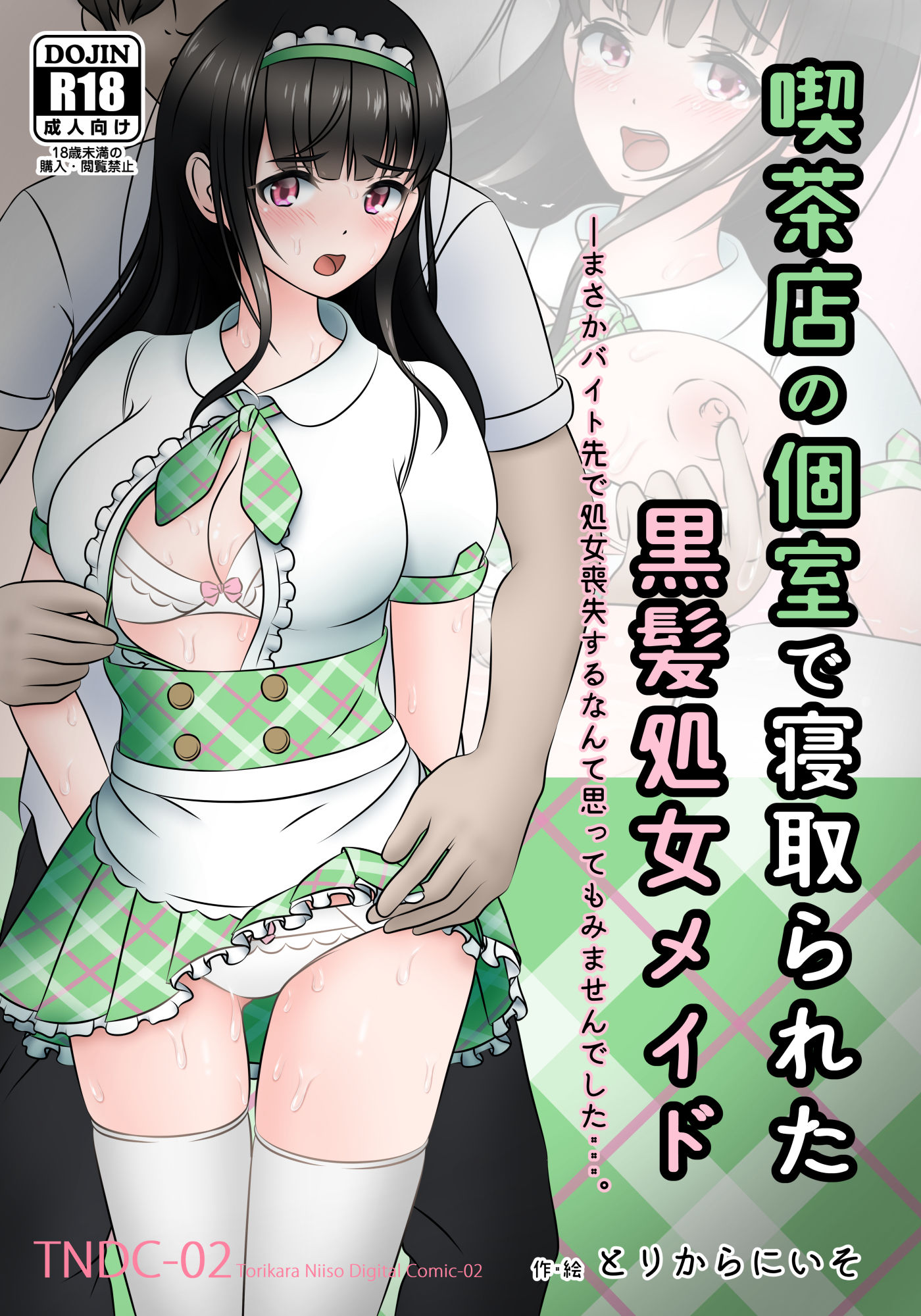 サンプル画像5:喫茶店の個室で寝取られたメイドたち(とりからにいそ) [d_186879]