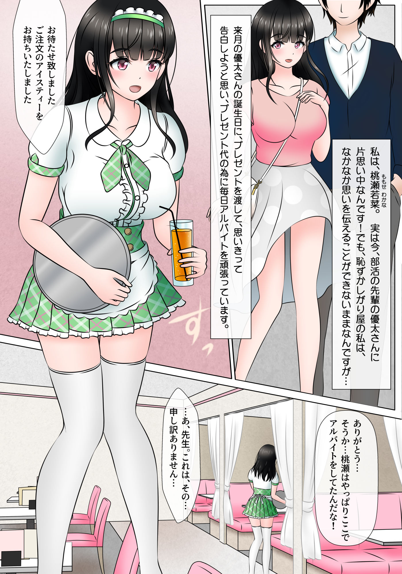 サンプル画像6:喫茶店の個室で寝取られたメイドたち(とりからにいそ) [d_186879]