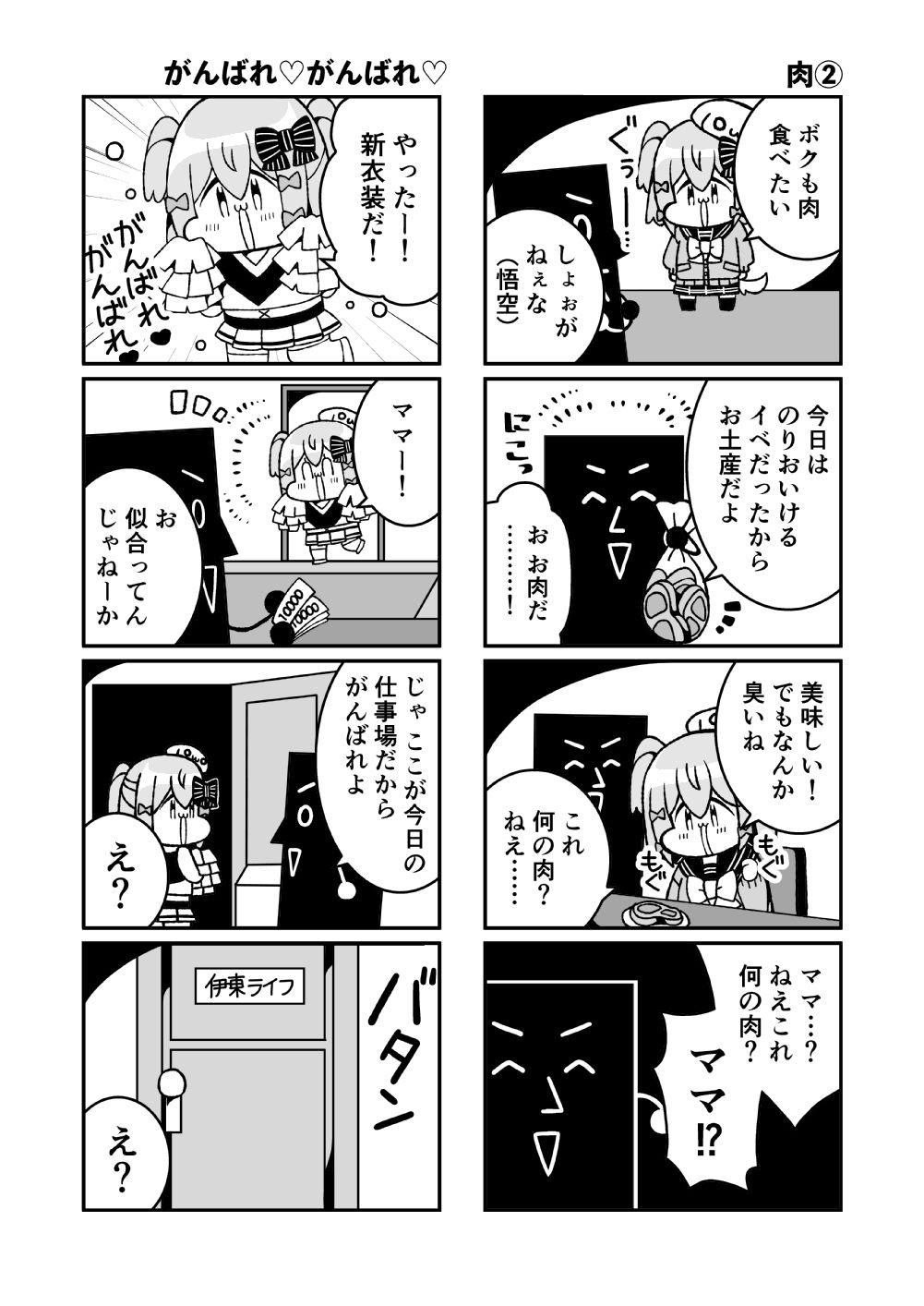 サンプル画像3:たまきんがんばり日記(あらと屋) [d_186905]