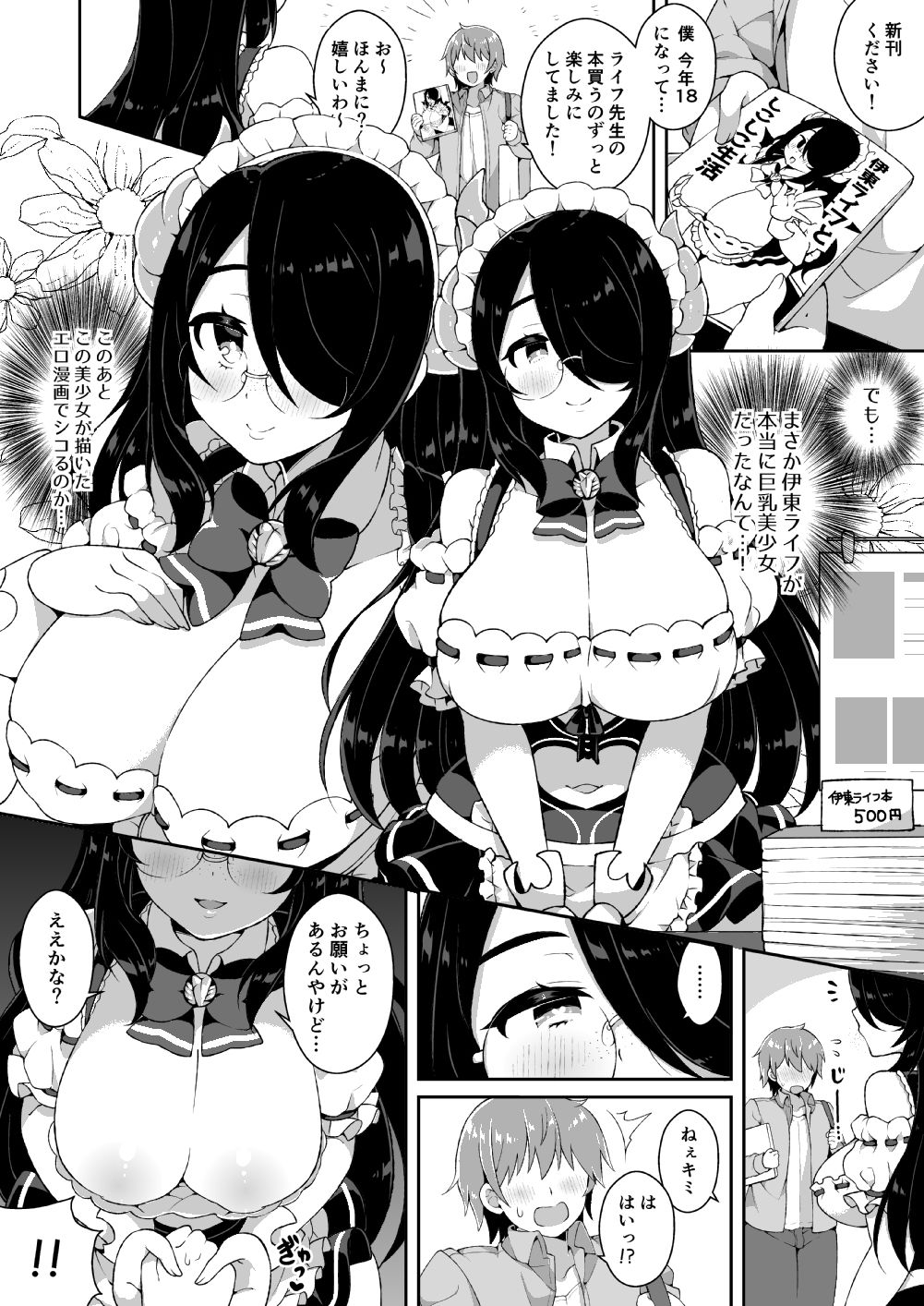 サンプル画像1:伊東ライフとシコシコ生活(あらと屋) [d_186907]