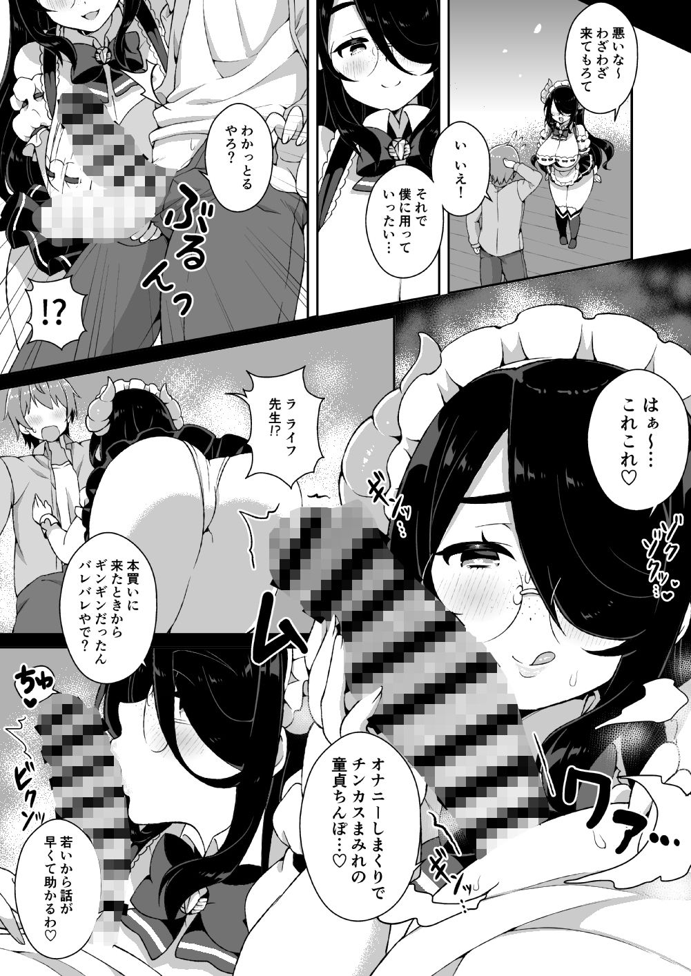 サンプル画像2:伊東ライフとシコシコ生活(あらと屋) [d_186907]