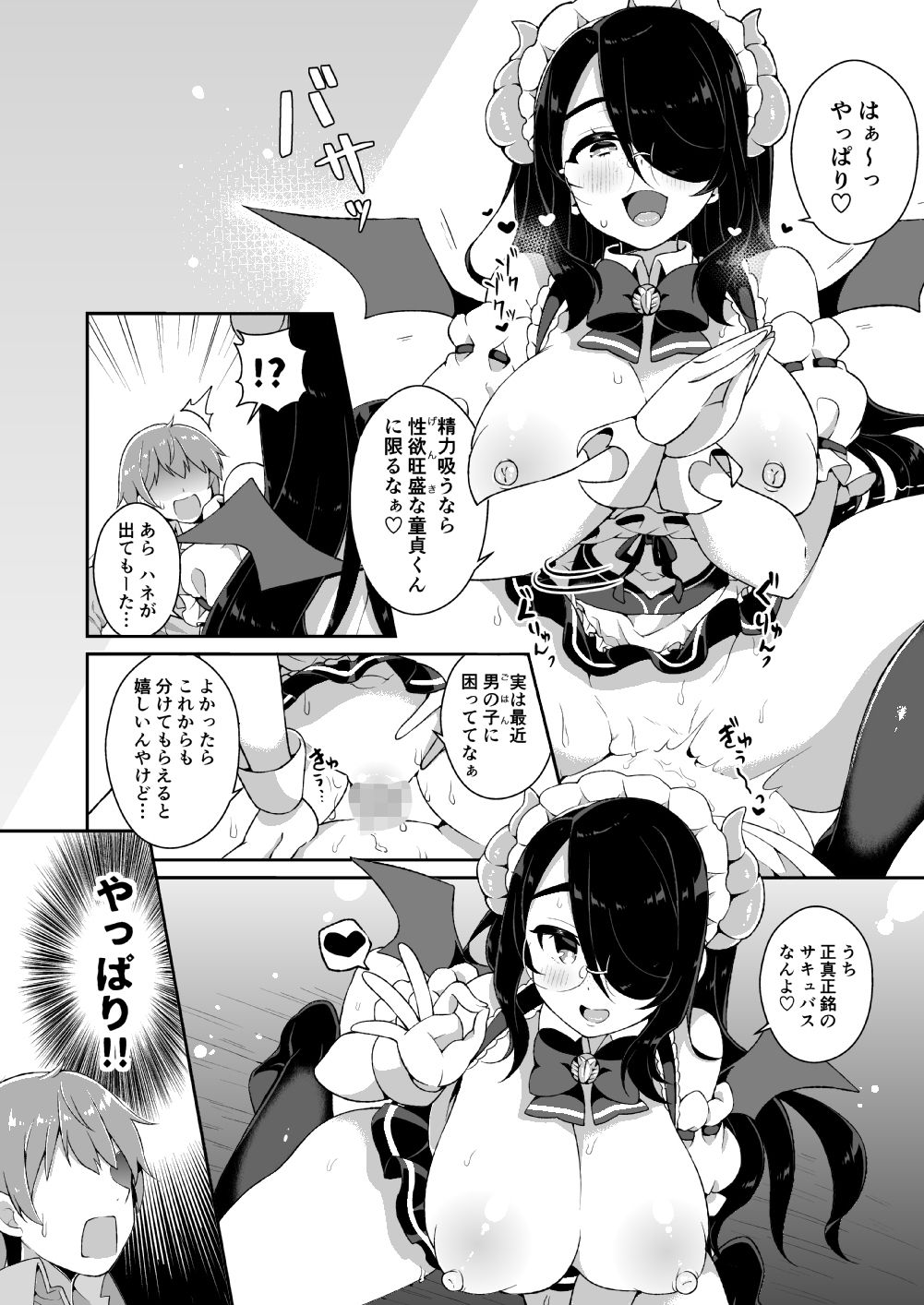 サンプル画像5:伊東ライフとシコシコ生活(あらと屋) [d_186907]