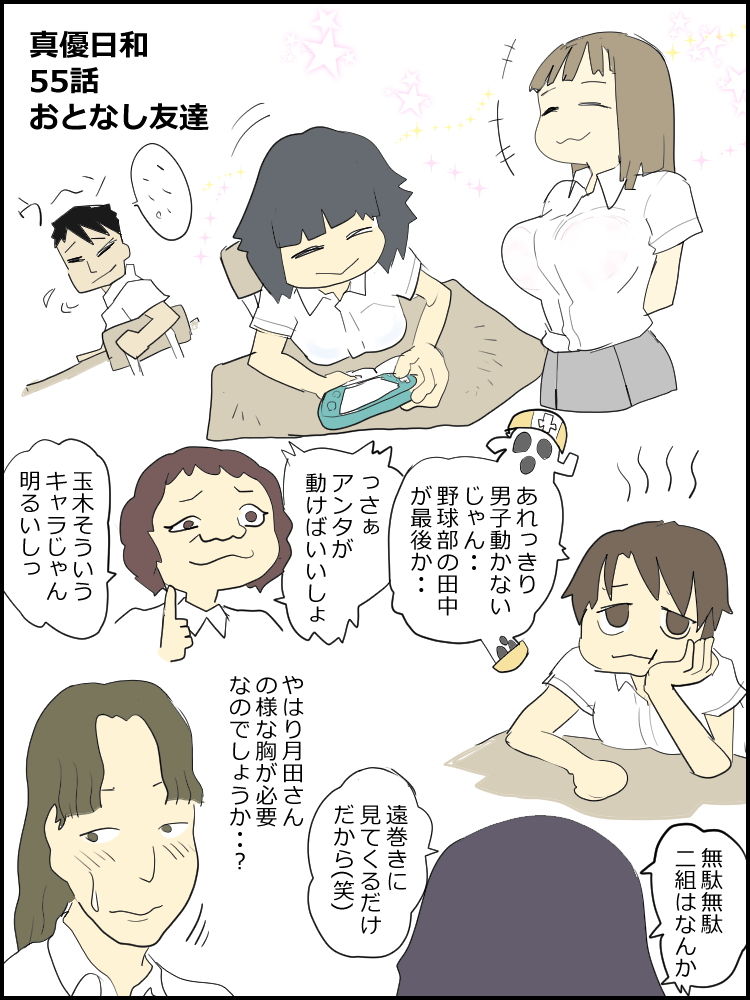 サンプル画像4:真優日和 2(ノベルサークル貝殻) [d_186916]