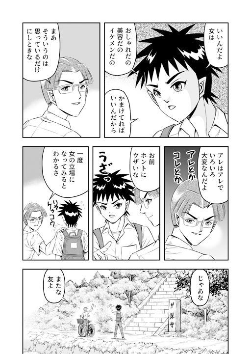 サンプル画像2:俺は彼女にすり替えられたらしい！？ その1(原胡来のマンガ部屋) [d_186931]