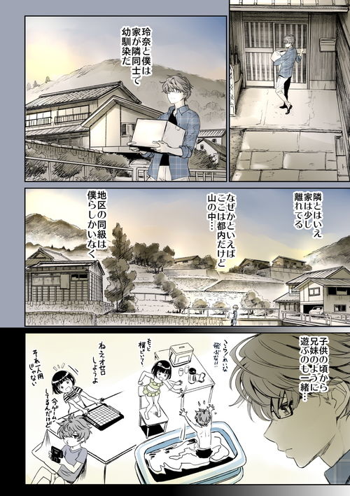 【無料】二人の相性〜プロローグ〜