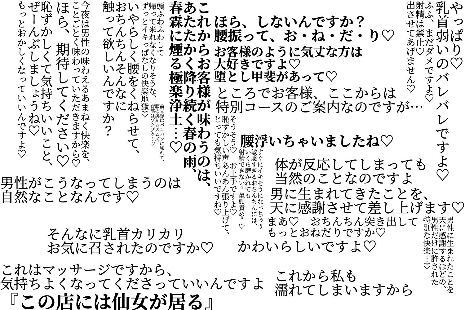 サンプル画像3:仙女の居る店〜あやしい仙女のお姉さんの焦らされ昇天挿入エステで邪教入信しちゃう話〜(小夜夏ロニ子) [d_186953]