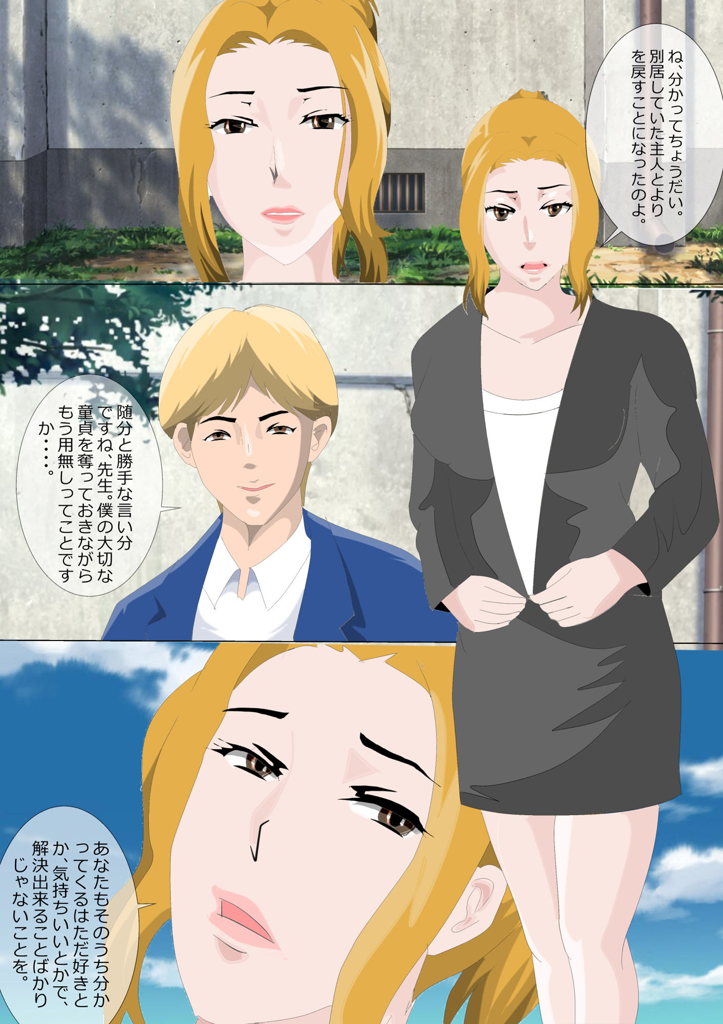 サンプル画像1:寝取られ女教師 粘着系男子編(北松屋) [d_186955]