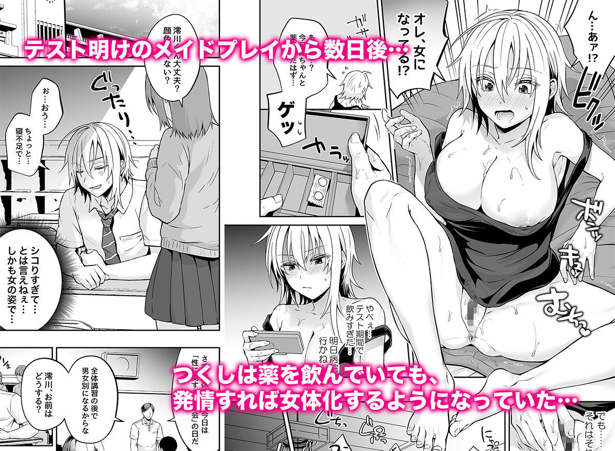 サンプル画像1:俺の親友はTS（性転換）体質3(UTEN＋) [d_186987]