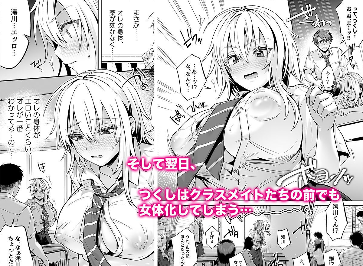 サンプル画像2:俺の親友はTS（性転換）体質3(UTEN＋) [d_186987]