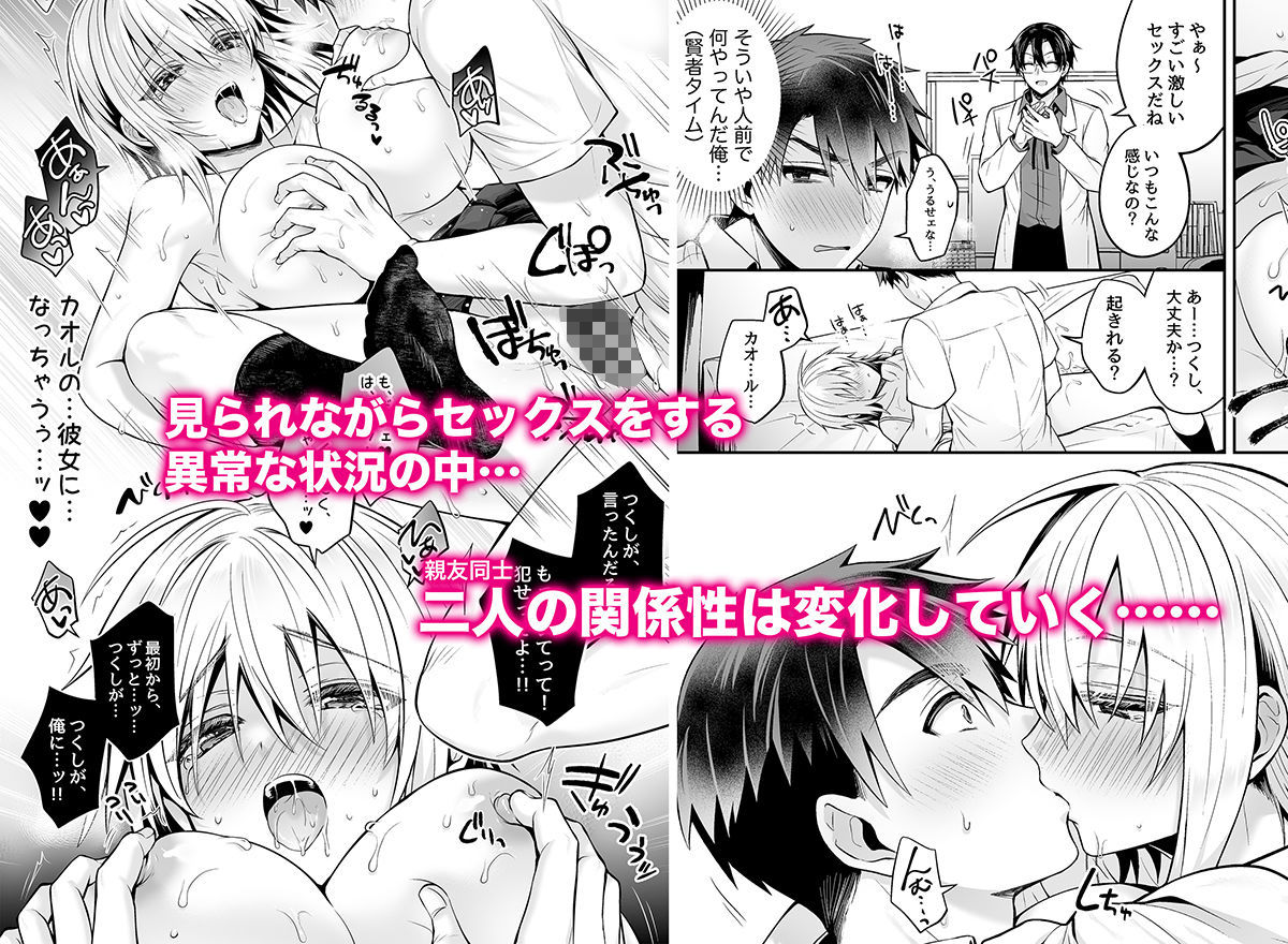 サンプル画像6:俺の親友はTS（性転換）体質3(UTEN＋) [d_186987]