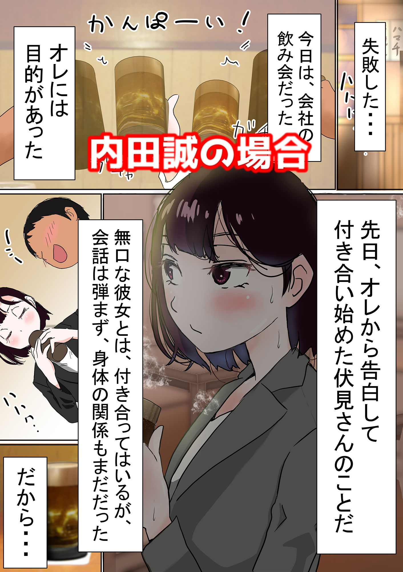 サンプル画像1:オレの無口彼女が、終電逃して中年上司と1泊することにNTR(赤本) [d_187002]