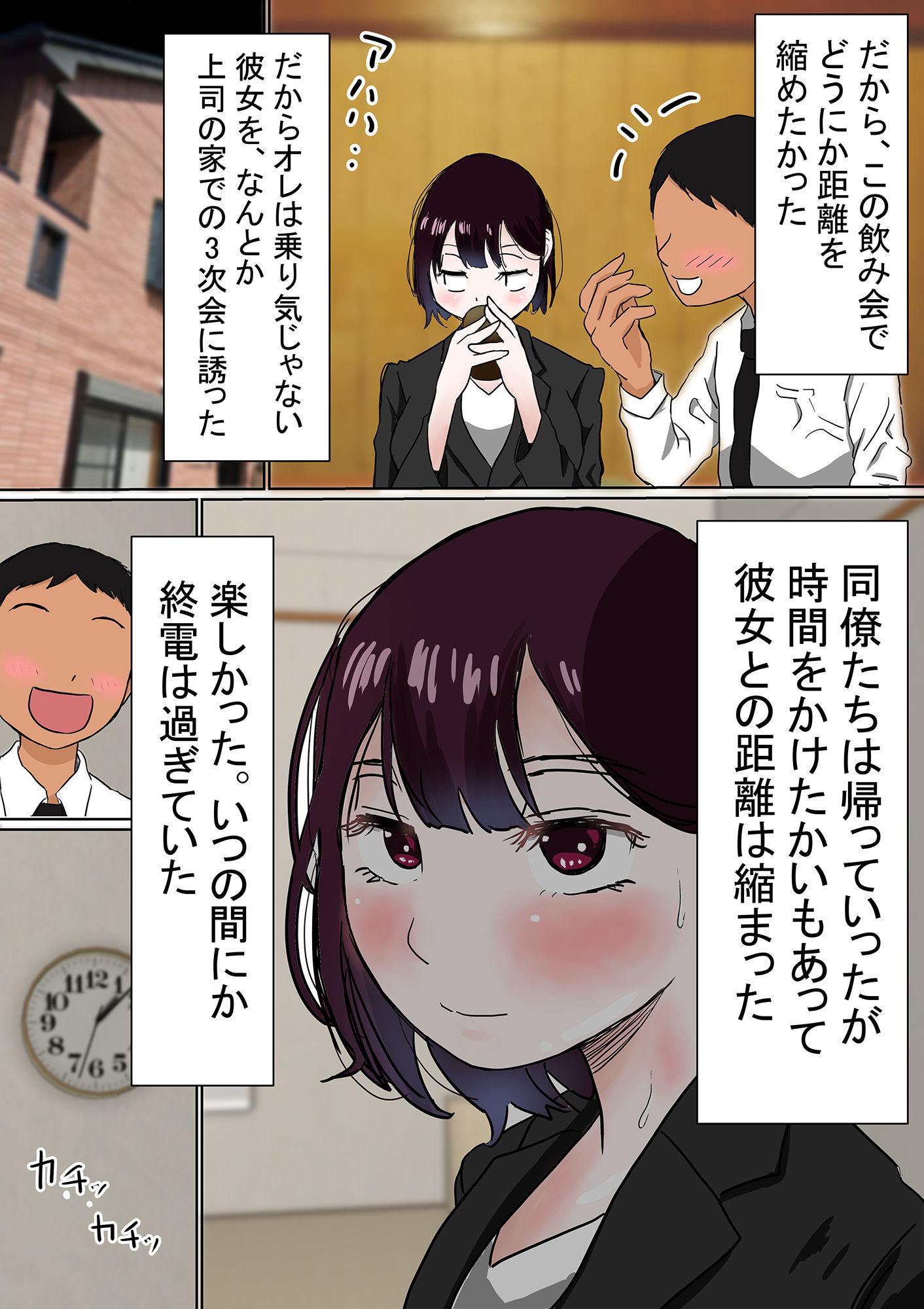 サンプル画像2:オレの無口彼女が、終電逃して中年上司と1泊することにNTR(赤本) [d_187002]