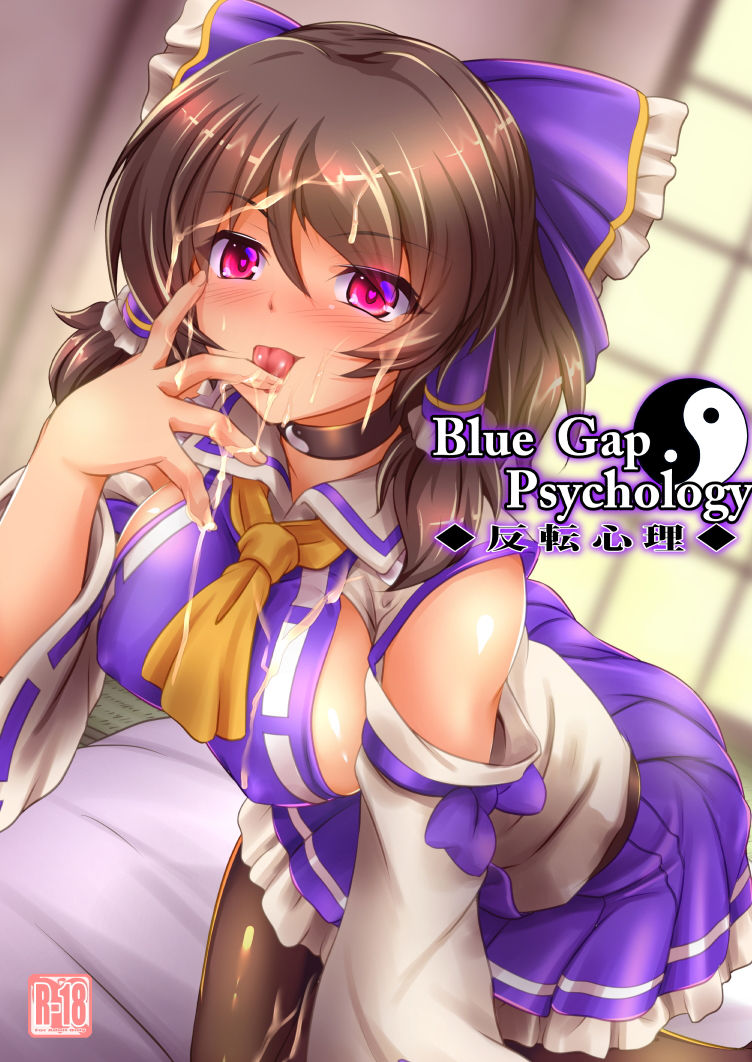 サンプル画像1:Blue Gap Psychology -反転心理-(夢菌室) [d_187006]