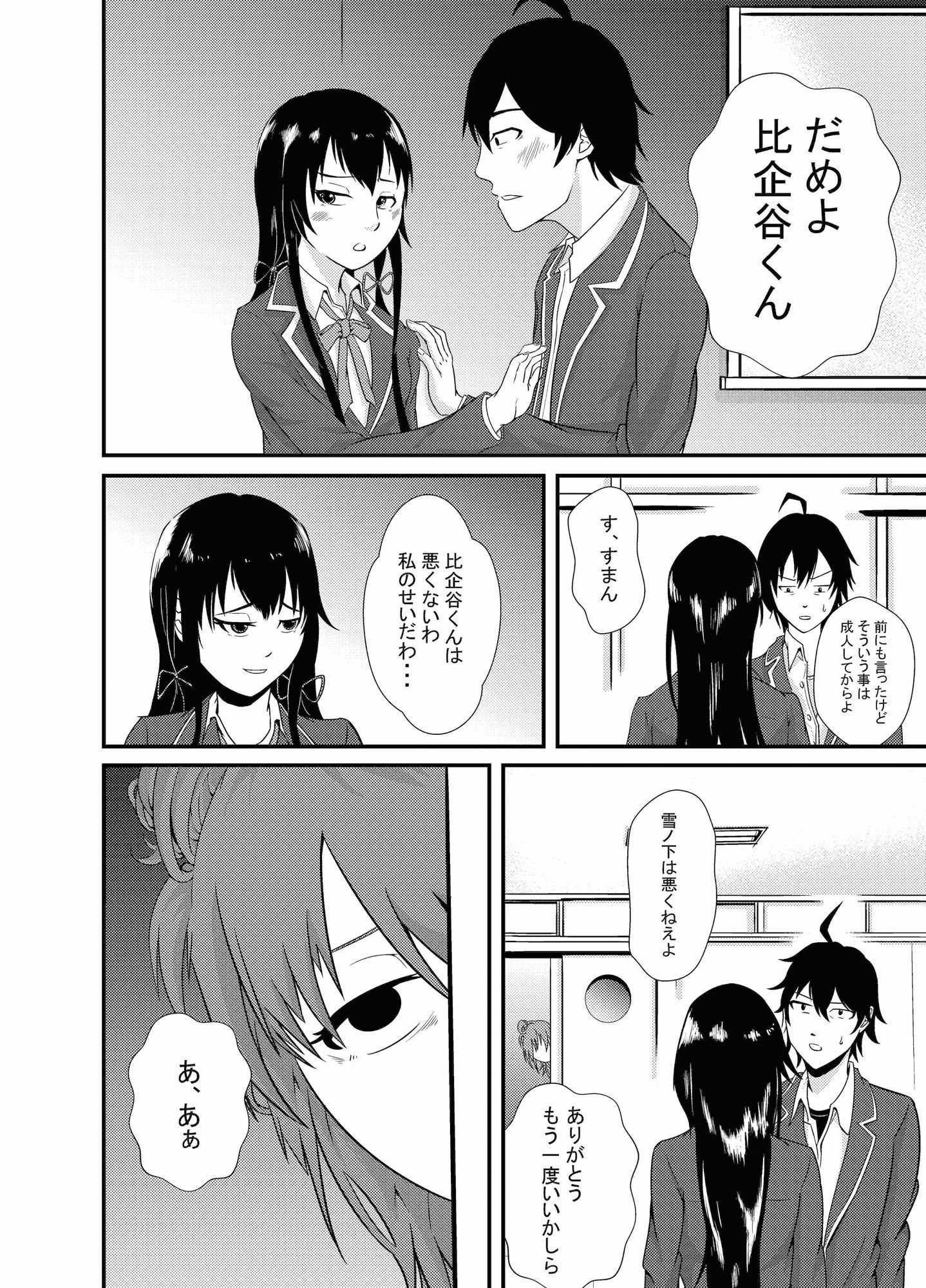 サンプル画像1:雪ノ下雪乃の「本物」(うにくらげ) [d_187019]