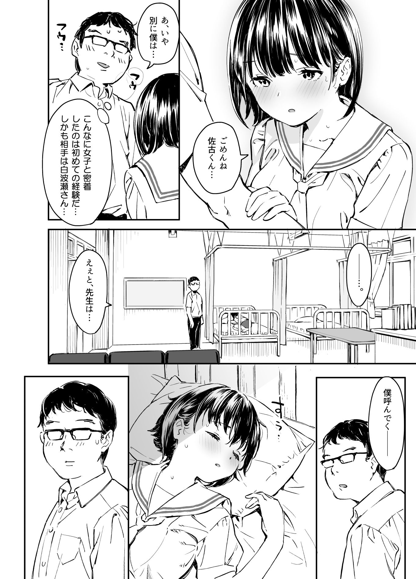 サンプル画像2:彼女の微熱と僕のほとぼり(にゃあのえさ) [d_187027]