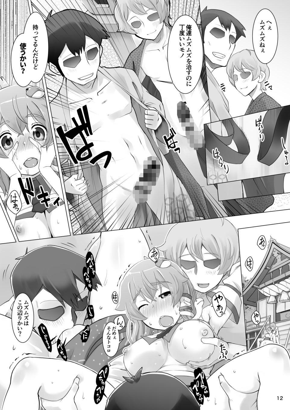 サンプル画像6:ハレのヒ〇ナリ(ももエゴ) [d_187035]