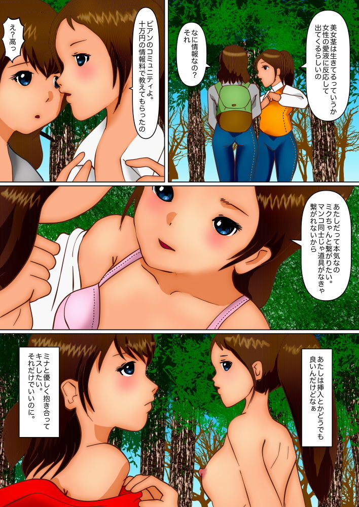 サンプル画像3:美女茎伝説(ぼーぼーず) [d_187044]