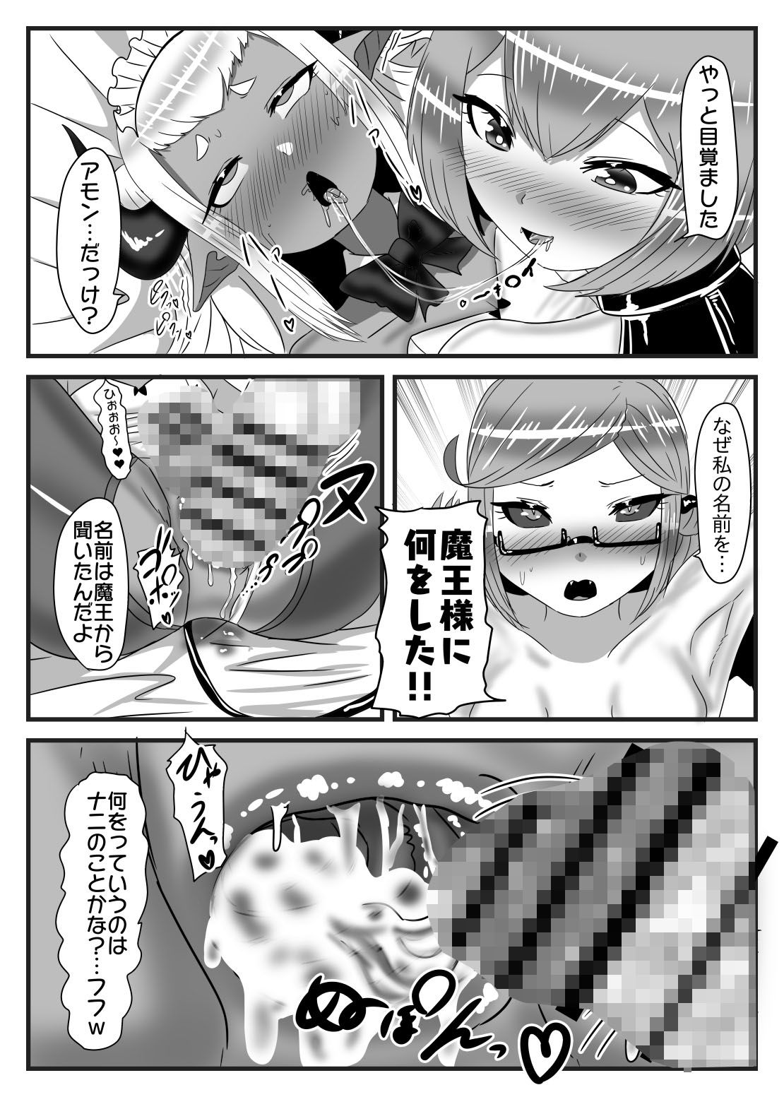 サンプル画像3:ふなたり勇者の魔王篭絡3(日々草話) [d_187045]