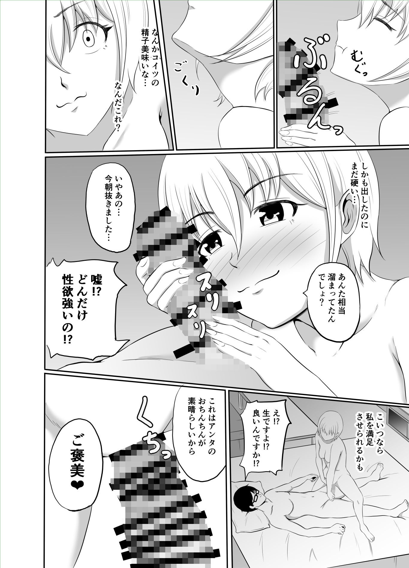 サンプル画像2:やりまんちゃんのおあいて(硝石結晶) [d_187050]