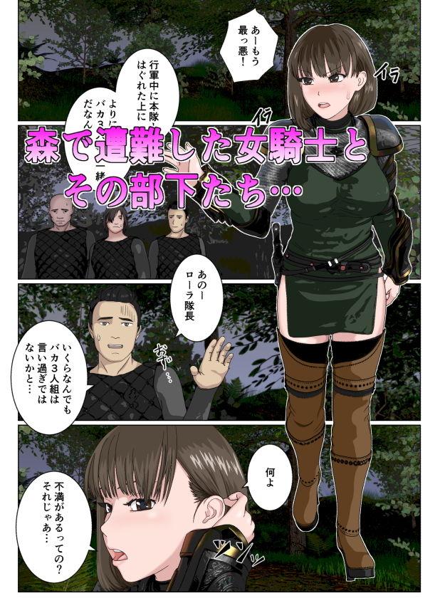 サンプル画像1:生意気な女騎士隊長が部下に下剋上されて沢山ひどい目にあうなんて…(サンキエスプロジェクト) [d_187054]