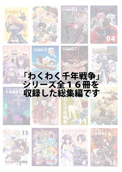 サンプル画像1:わくせんわくわく千年戦争総集編(おえかきえんぴつ) [d_187060]