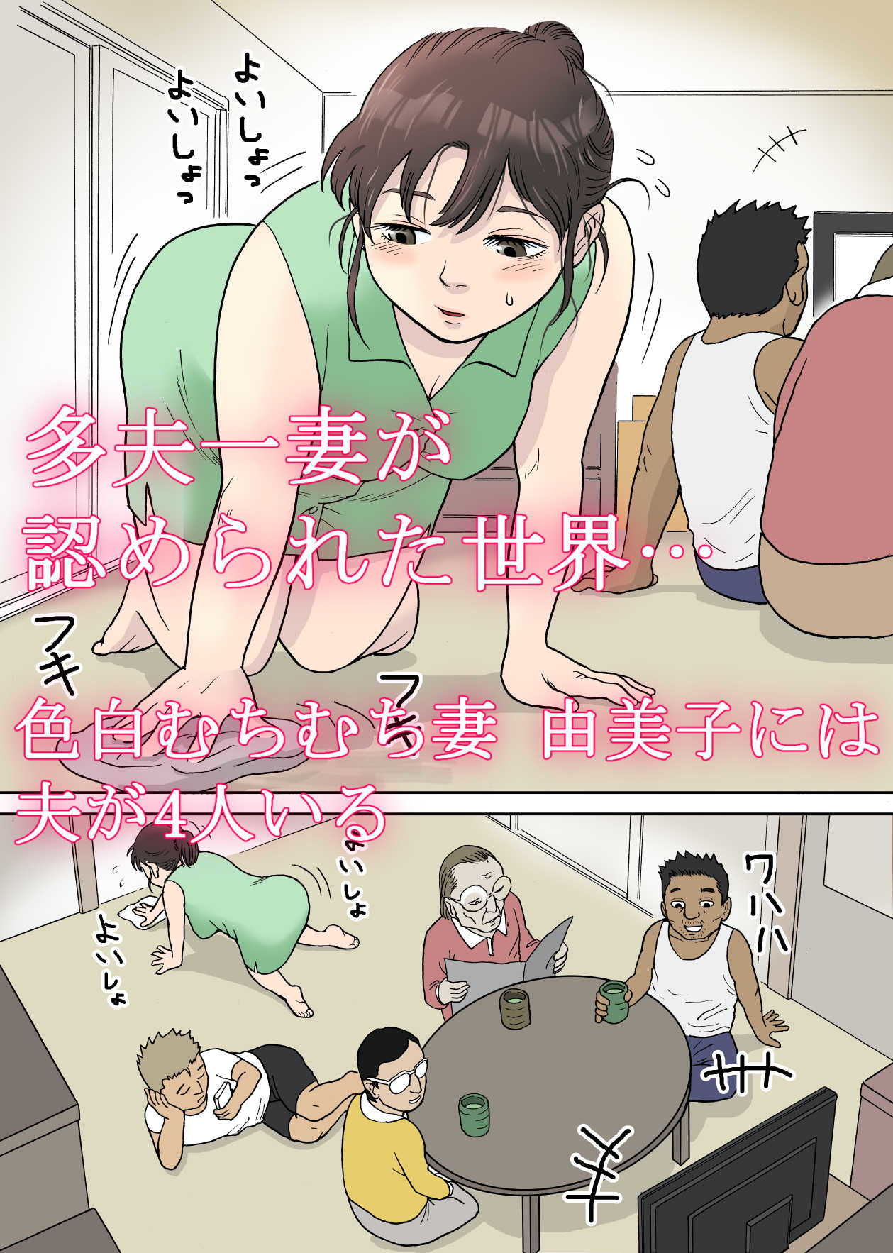 サンプル画像1:多夫 来客編(路地屋) [d_187062]