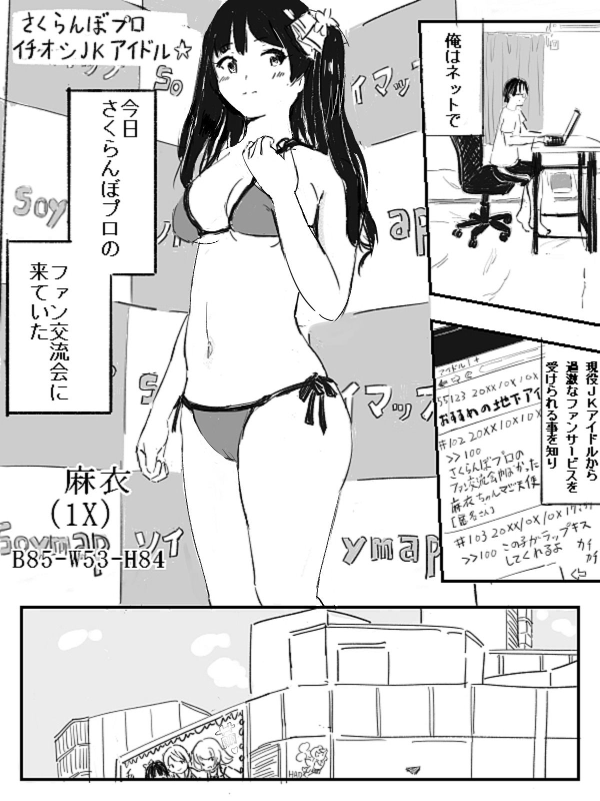 JK地下アイドル麻衣ちゃんはイケメンホスト君のおもちゃのサンプル画像 1