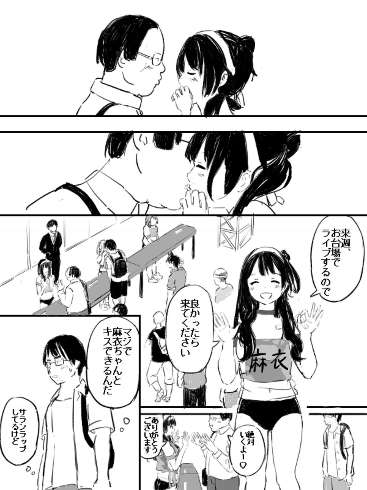 JK地下アイドル麻衣ちゃんはイケメンホスト君のおもちゃのサンプル画像 2