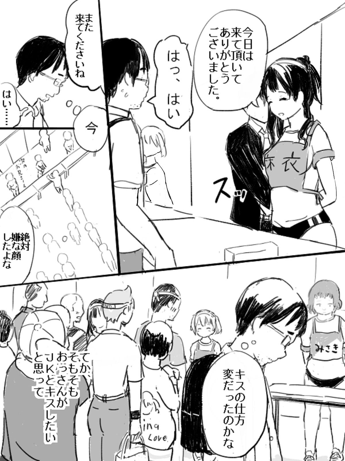 JK地下アイドル麻衣ちゃんはイケメンホスト君のおもちゃのサンプル画像 5