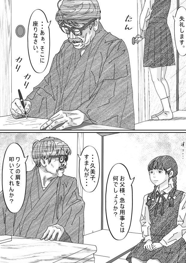 サンプル画像1:養女・久美子(サークルこたつぶとん) [d_187088]