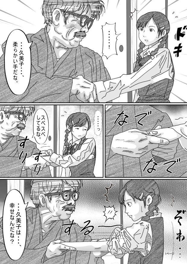 サンプル画像2:養女・久美子(サークルこたつぶとん) [d_187088]