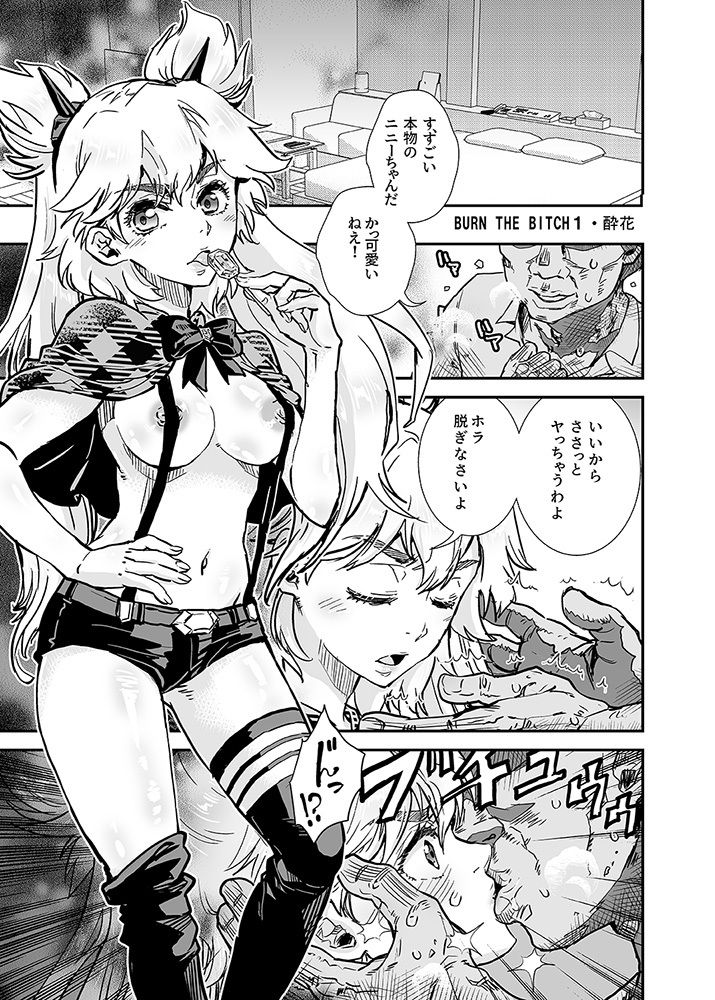 サンプル画像1:BURN THE BITCH(すいか時計) [d_187097]