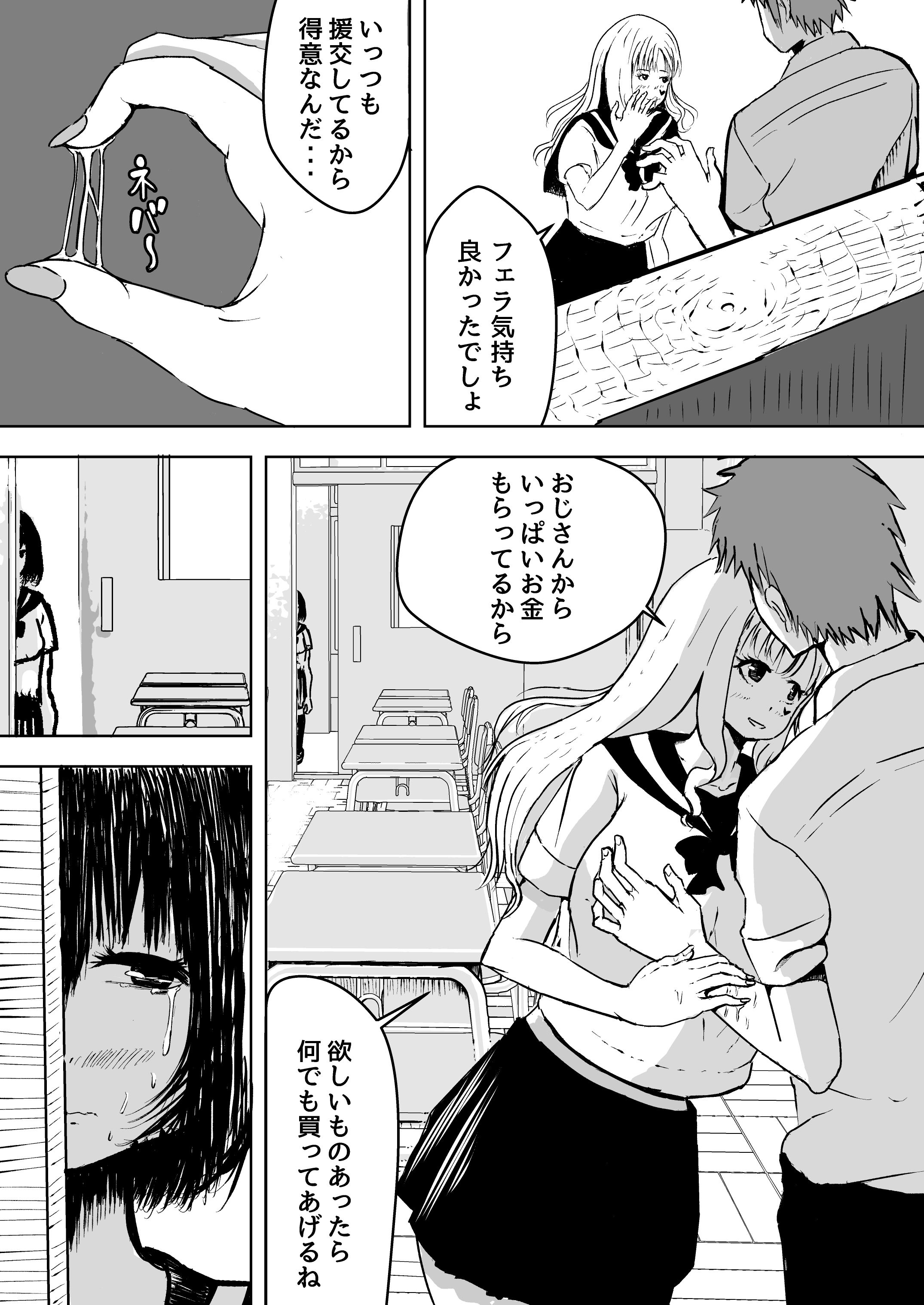 サンプル画像3:まじめな私を変えたくて初めて援交したときの話(水色あめのお家) [d_187120]