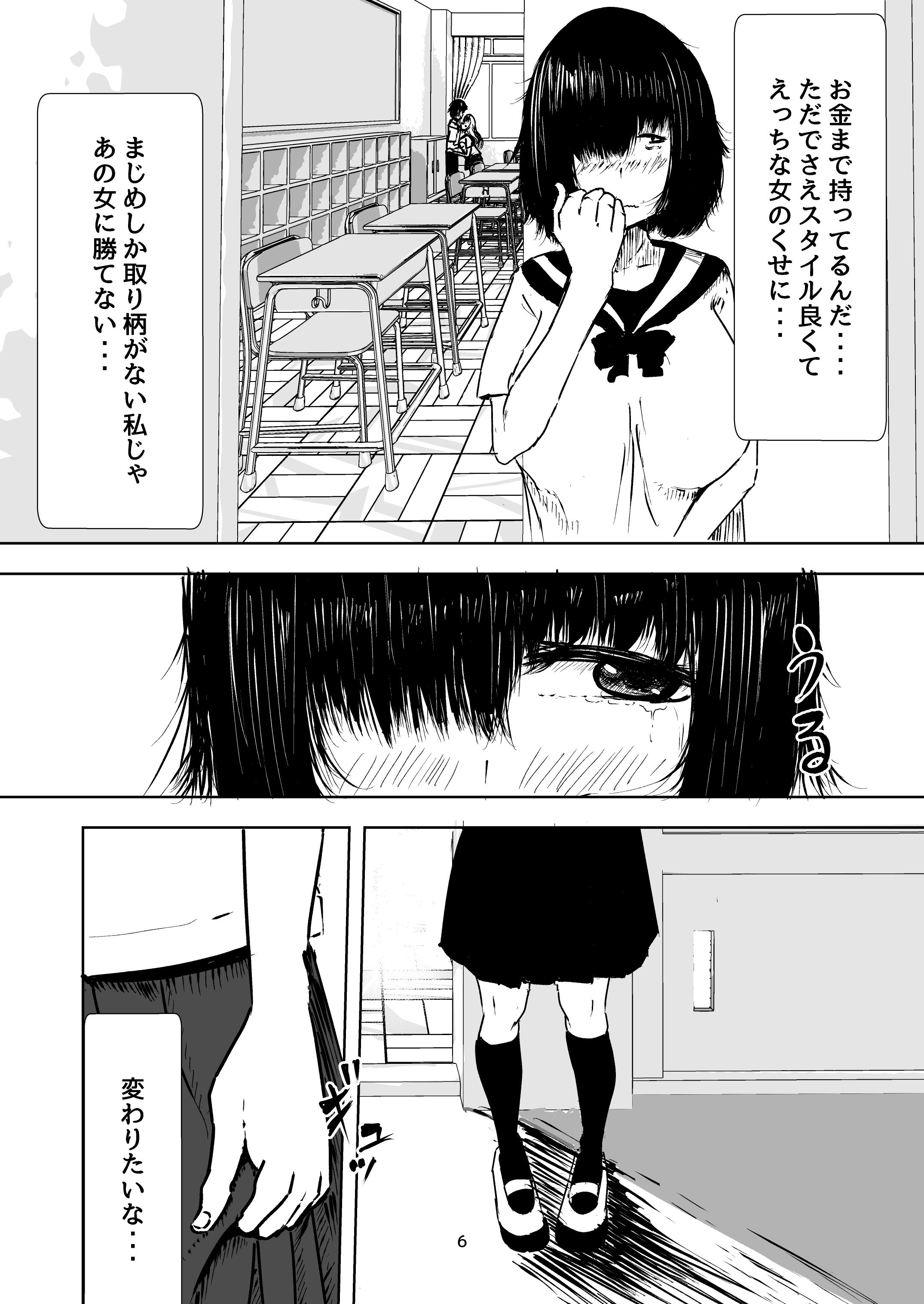 サンプル画像4:まじめな私を変えたくて初めて援交したときの話(水色あめのお家) [d_187120]