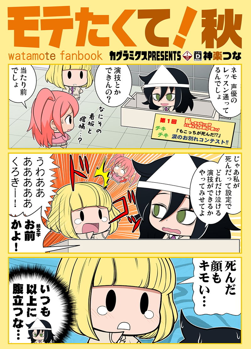 サンプル画像1:モテたくて！秋(カグラミクス) [d_187123]