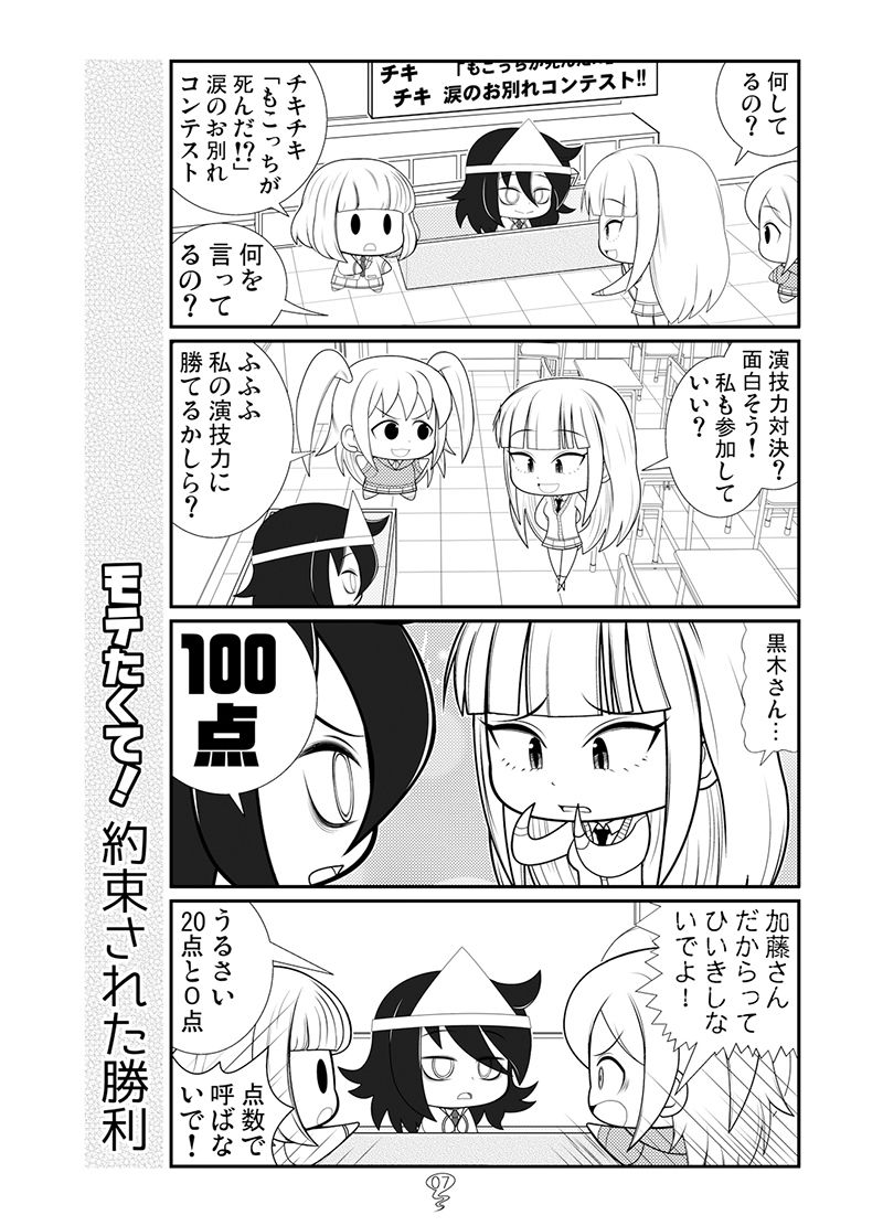 サンプル画像5:モテたくて！秋(カグラミクス) [d_187123]