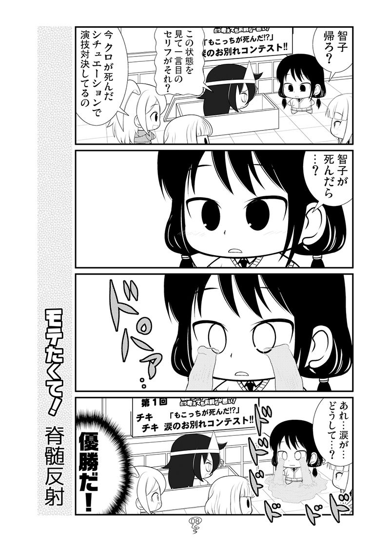 サンプル画像6:モテたくて！秋(カグラミクス) [d_187123]