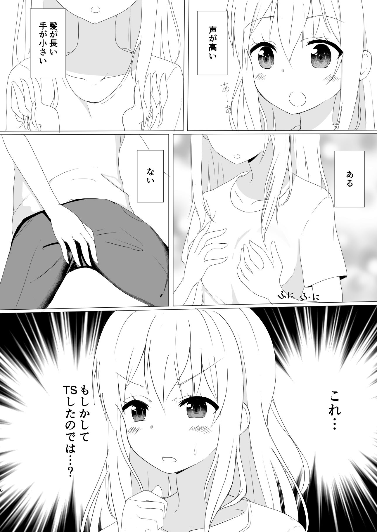 サンプル画像1:TS好きな男子がTSしたから全力で理想のTSっ娘を演じるやつ(2D→ays) [d_187130]