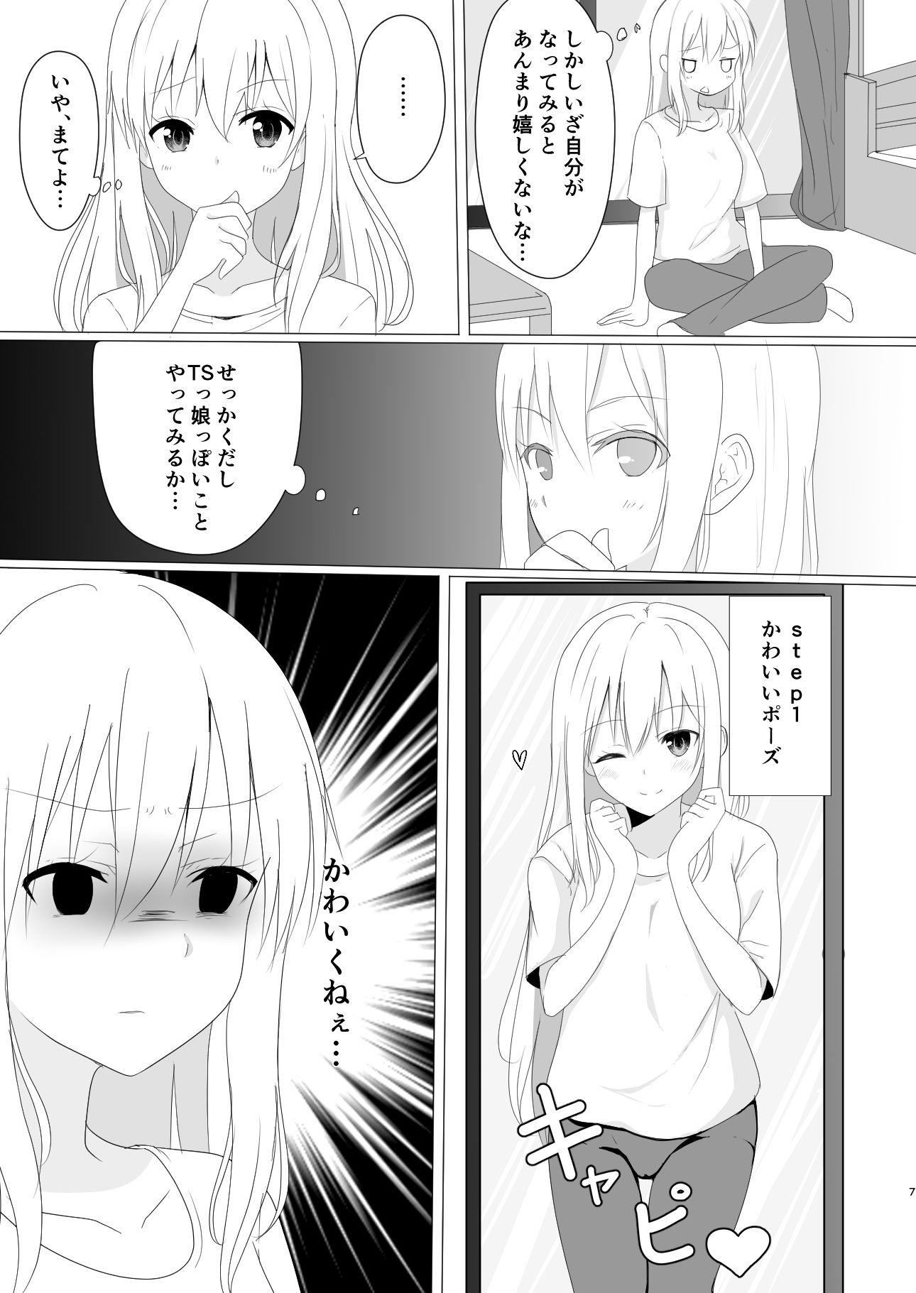 サンプル画像2:TS好きな男子がTSしたから全力で理想のTSっ娘を演じるやつ(2D→ays) [d_187130]