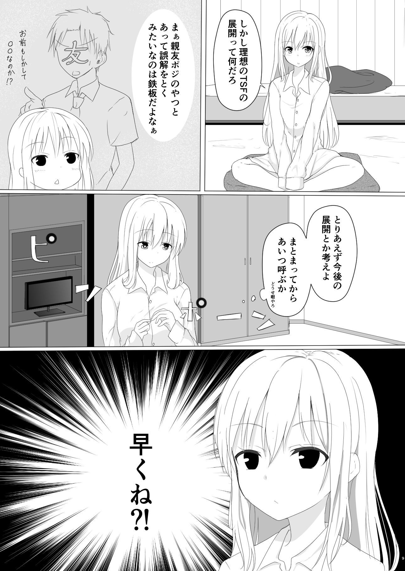 サンプル画像4:TS好きな男子がTSしたから全力で理想のTSっ娘を演じるやつ(2D→ays) [d_187130]