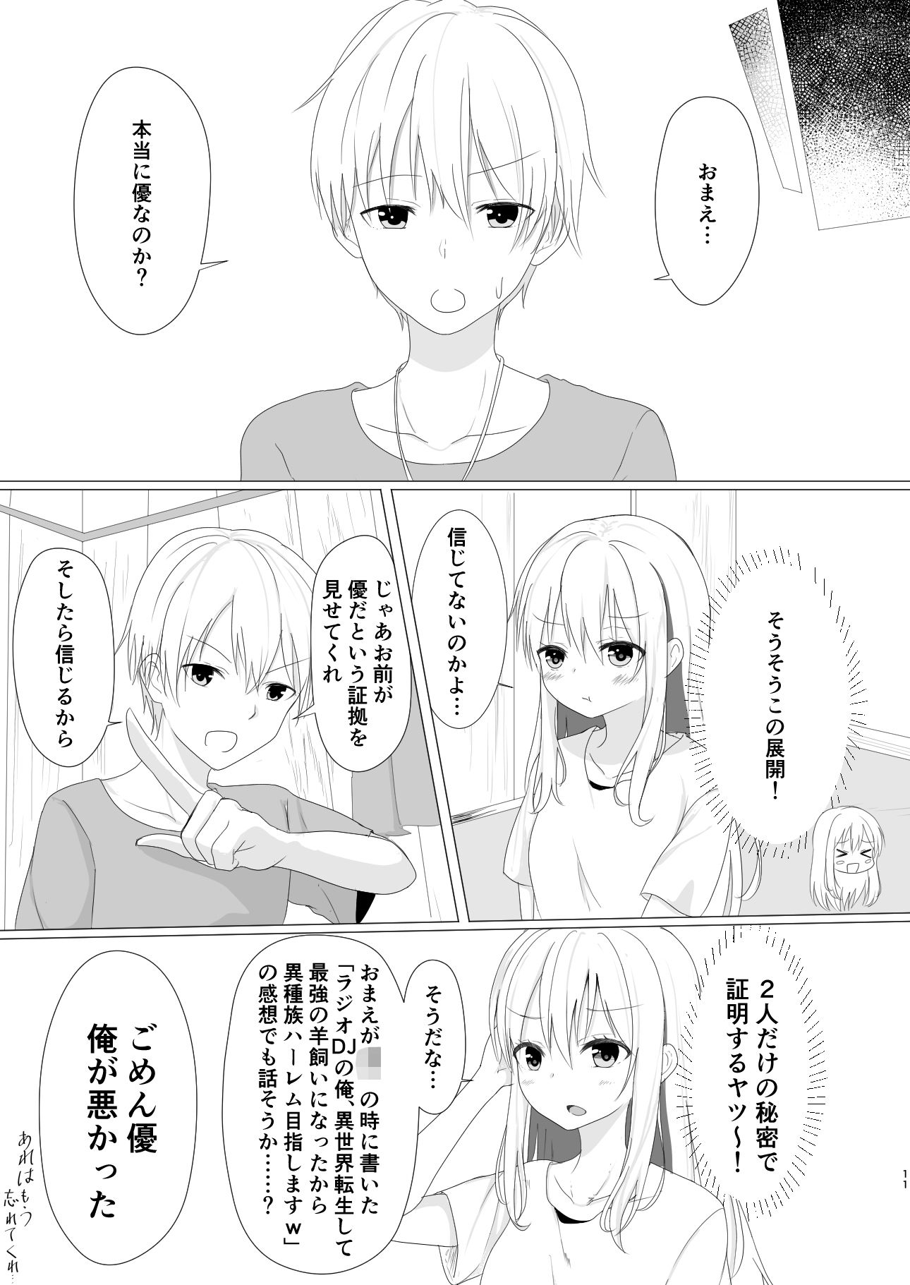 サンプル画像6:TS好きな男子がTSしたから全力で理想のTSっ娘を演じるやつ(2D→ays) [d_187130]