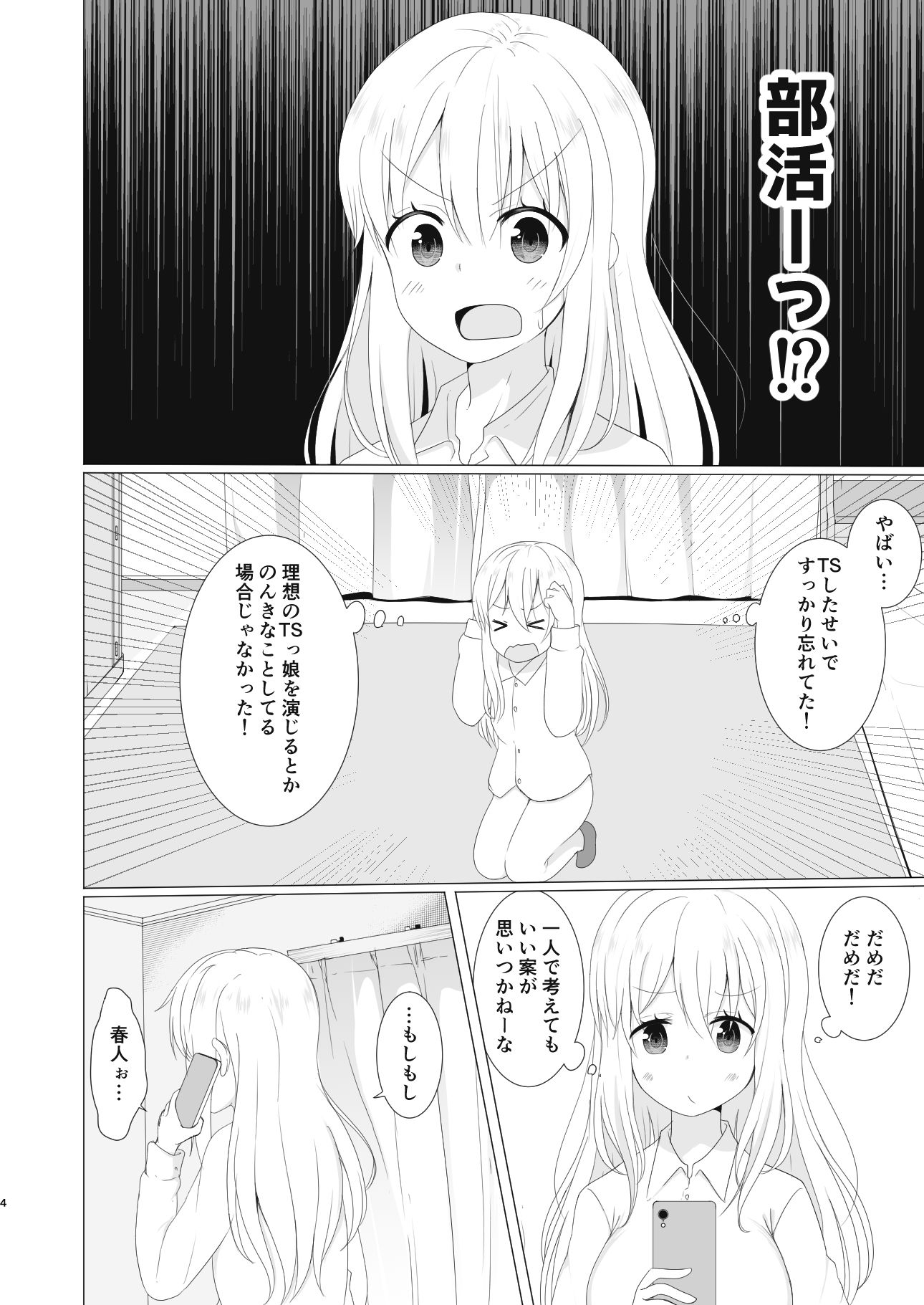サンプル画像1:TS好きな男子がTSしたから全力で理想のTSっ娘を演じるやつ2(2D→ays) [d_187131]