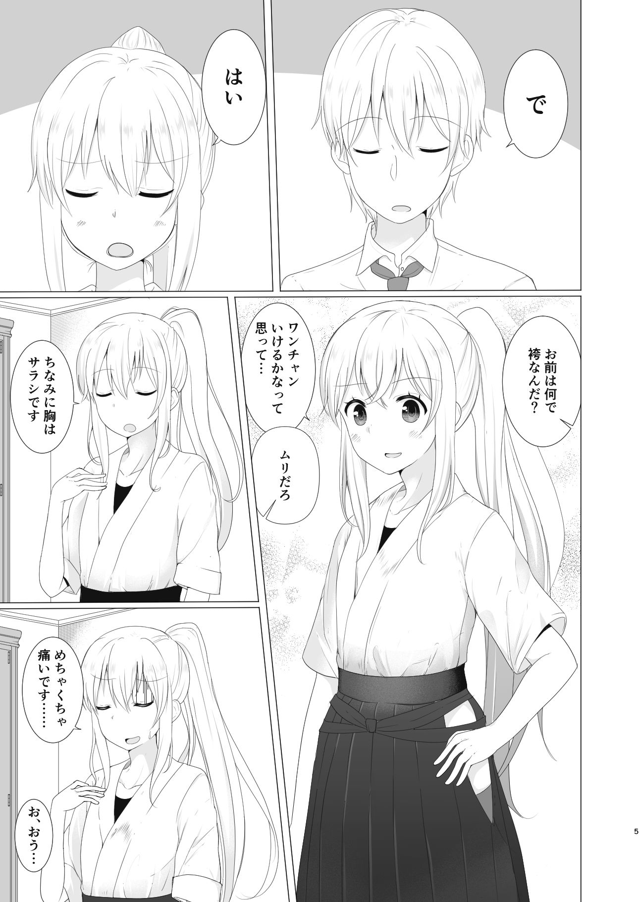サンプル画像2:TS好きな男子がTSしたから全力で理想のTSっ娘を演じるやつ2(2D→ays) [d_187131]