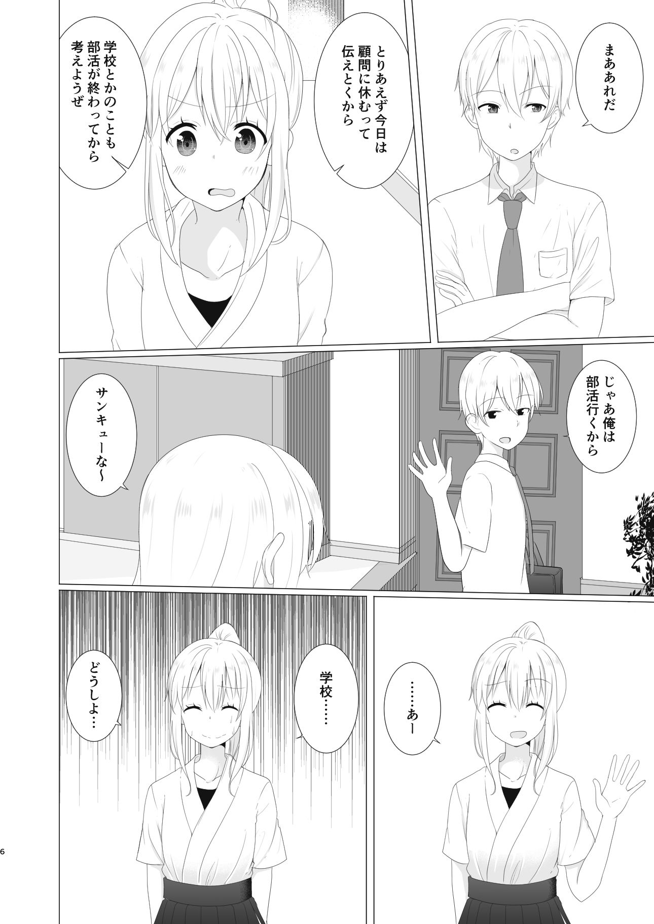 サンプル画像3:TS好きな男子がTSしたから全力で理想のTSっ娘を演じるやつ2(2D→ays) [d_187131]