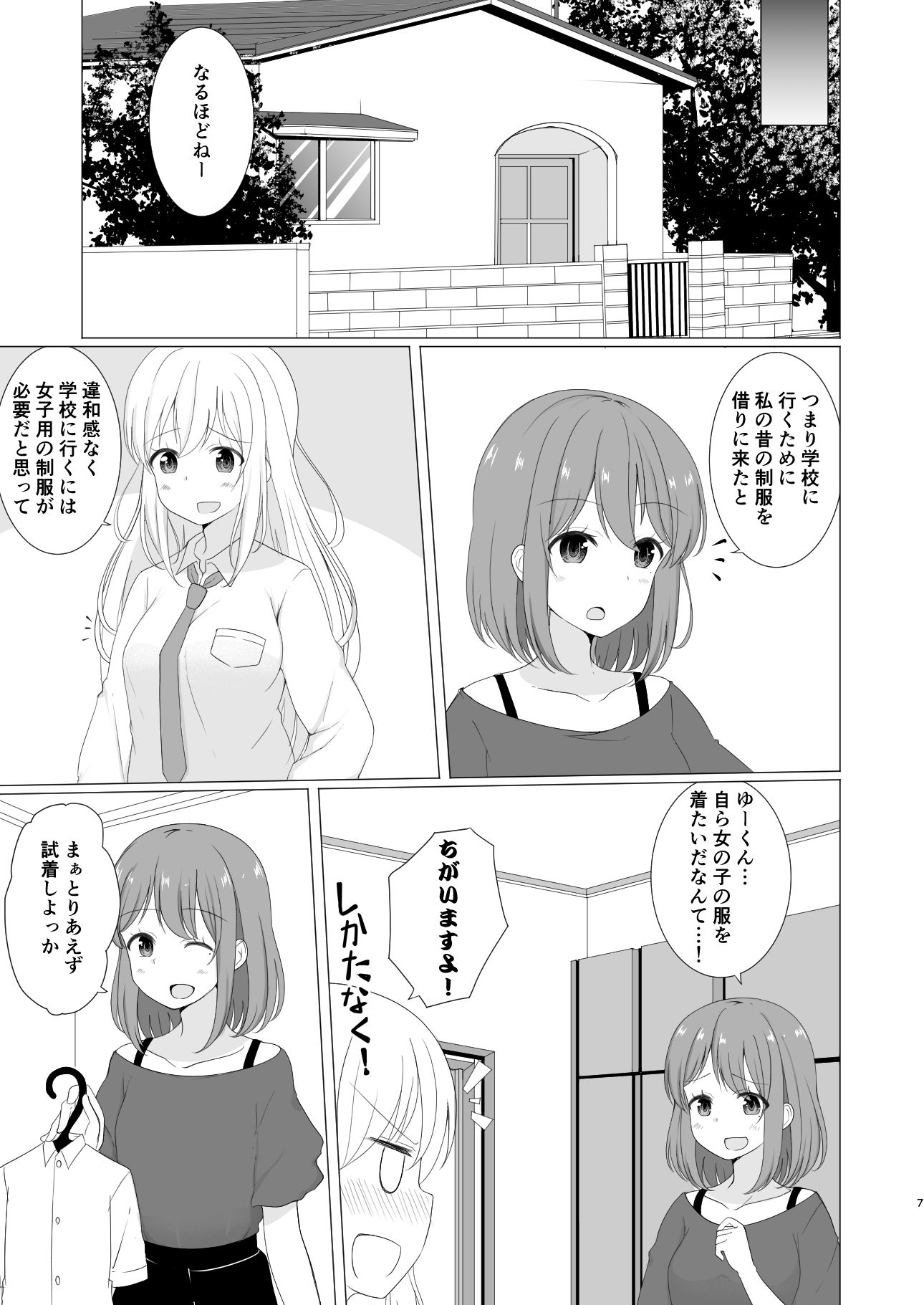 サンプル画像4:TS好きな男子がTSしたから全力で理想のTSっ娘を演じるやつ2(2D→ays) [d_187131]