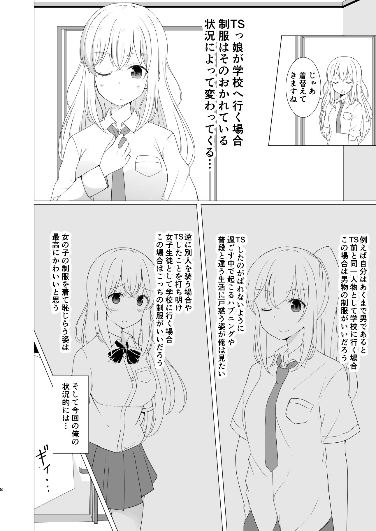 サンプル画像5:TS好きな男子がTSしたから全力で理想のTSっ娘を演じるやつ2(2D→ays) [d_187131]