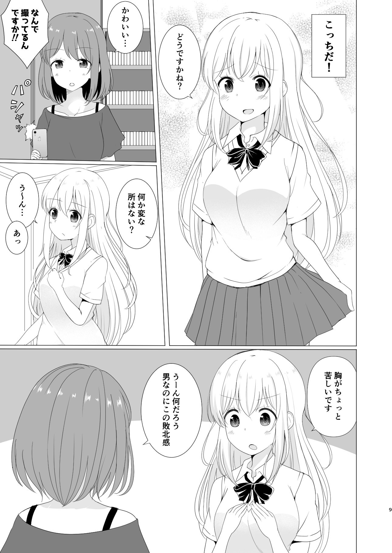 サンプル画像6:TS好きな男子がTSしたから全力で理想のTSっ娘を演じるやつ2(2D→ays) [d_187131]