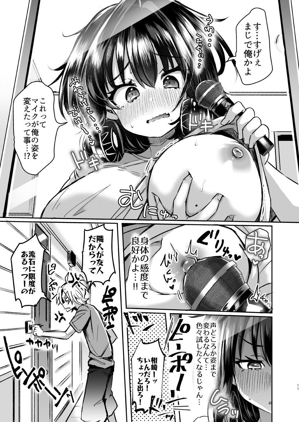 サンプル画像3:うたいてくて 〜トランス・コンバージョン「大学生Aの場合」〜(ズズズ) [d_187143]